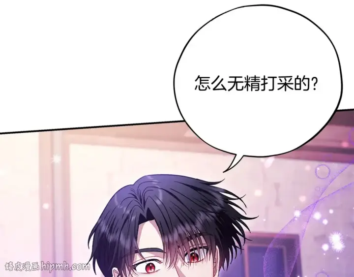 漫画《完蛋！成了反派的试毒小跟班》第22话 降温第8张图