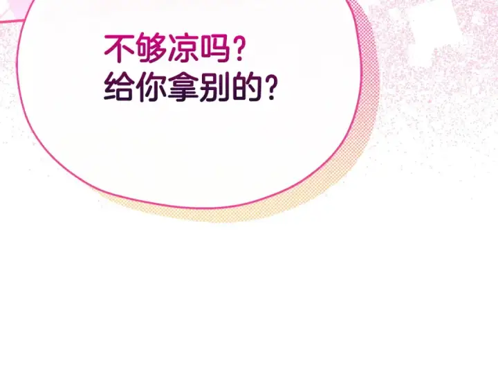 漫画《完蛋！成了反派的试毒小跟班》第22话 降温第84张图