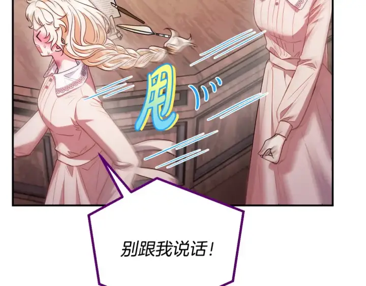 漫画《完蛋！成了反派的试毒小跟班》第22话 降温第92张图