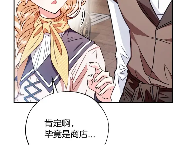 漫画《完蛋！成了反派的试毒小跟班》第23话 惩罚坏人第101张图