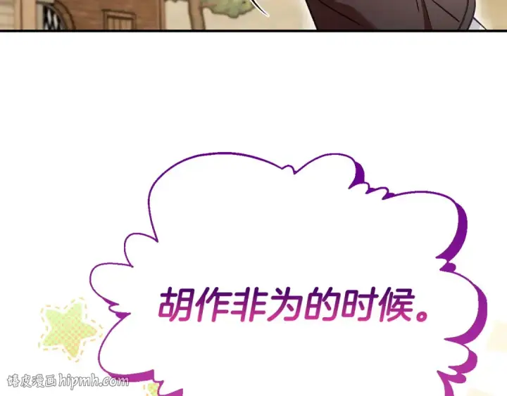 漫画《完蛋！成了反派的试毒小跟班》第23话 惩罚坏人第104张图