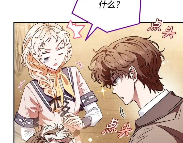 漫画《完蛋！成了反派的试毒小跟班》第23话 惩罚坏人第108张图