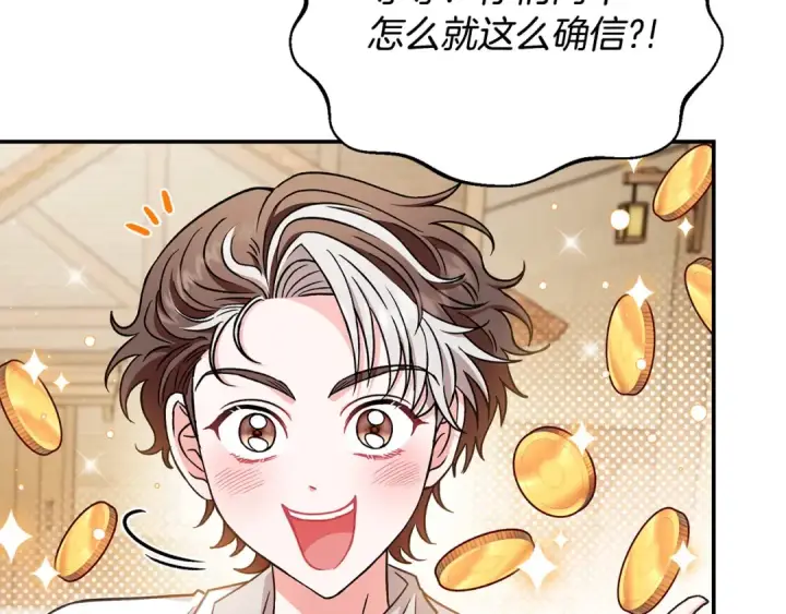 漫画《完蛋！成了反派的试毒小跟班》第23话 惩罚坏人第111张图