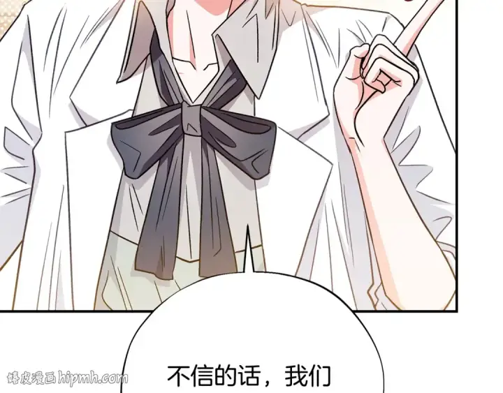 漫画《完蛋！成了反派的试毒小跟班》第23话 惩罚坏人第112张图