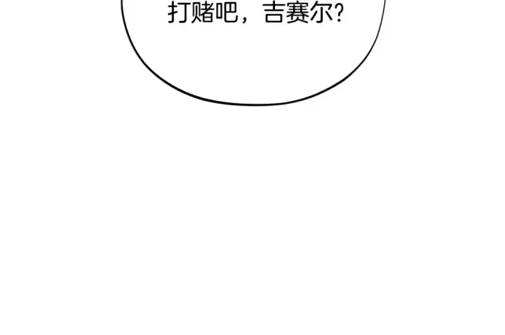 漫画《完蛋！成了反派的试毒小跟班》第23话 惩罚坏人第113张图