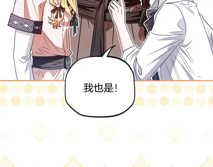 漫画《完蛋！成了反派的试毒小跟班》第23话 惩罚坏人第116张图