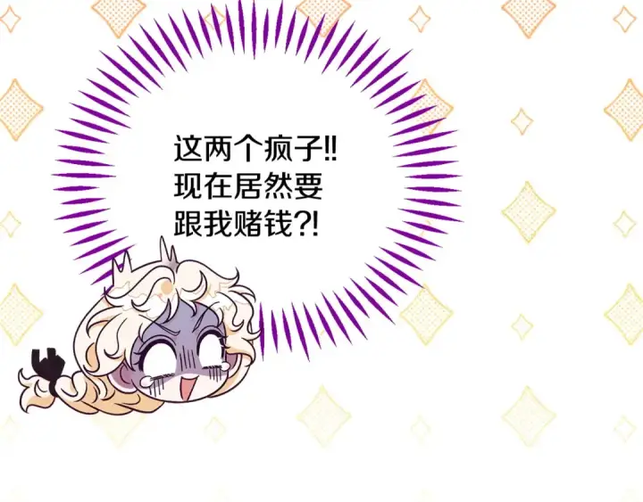 漫画《完蛋！成了反派的试毒小跟班》第23话 惩罚坏人第118张图