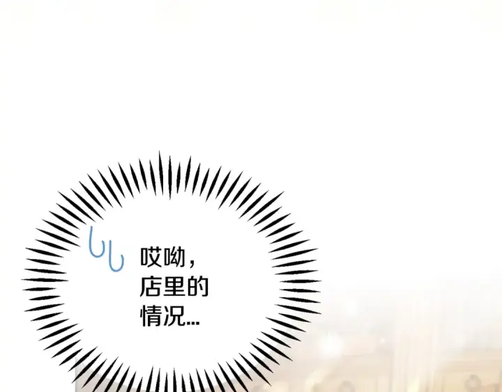 漫画《完蛋！成了反派的试毒小跟班》第23话 惩罚坏人第119张图