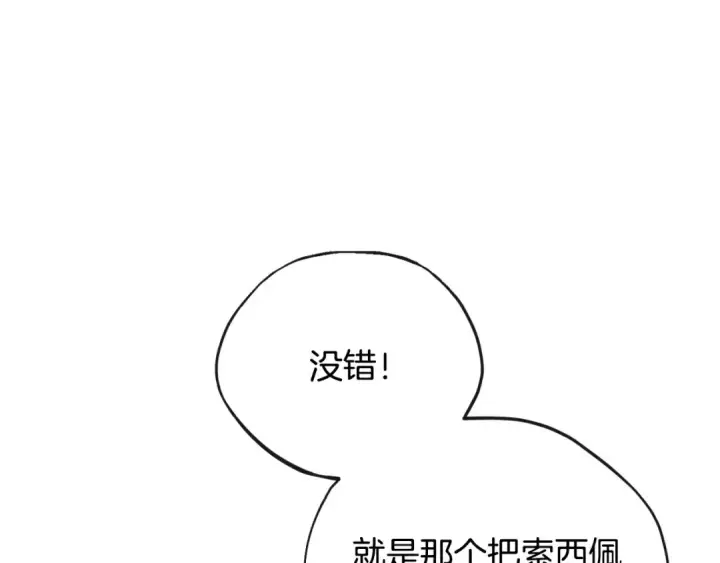 漫画《完蛋！成了反派的试毒小跟班》第23话 惩罚坏人第124张图