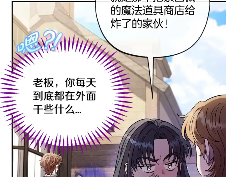 漫画《完蛋！成了反派的试毒小跟班》第23话 惩罚坏人第125张图