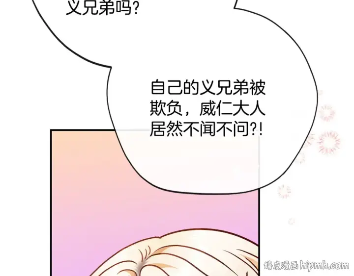 漫画《完蛋！成了反派的试毒小跟班》第23话 惩罚坏人第128张图