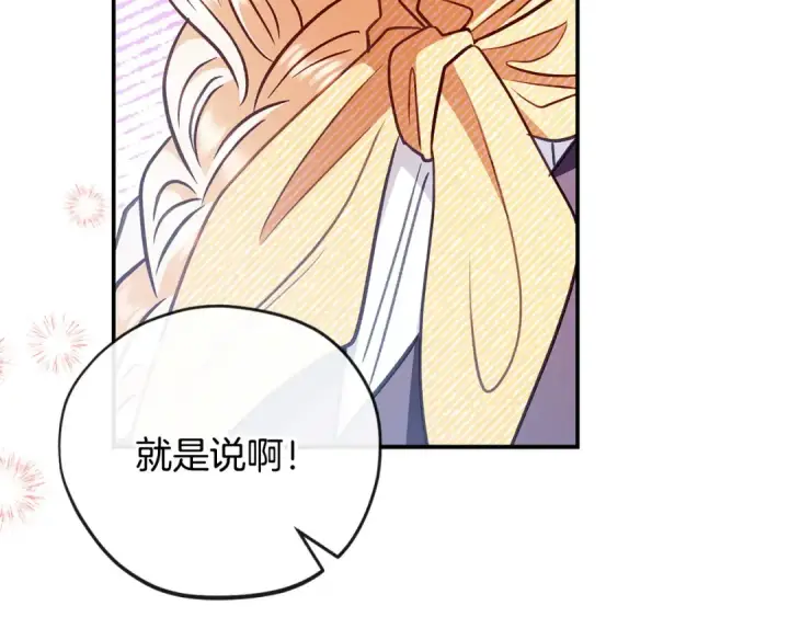 漫画《完蛋！成了反派的试毒小跟班》第23话 惩罚坏人第130张图