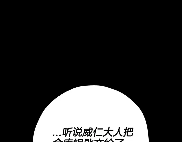漫画《完蛋！成了反派的试毒小跟班》第23话 惩罚坏人第133张图