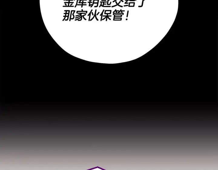 漫画《完蛋！成了反派的试毒小跟班》第23话 惩罚坏人第134张图