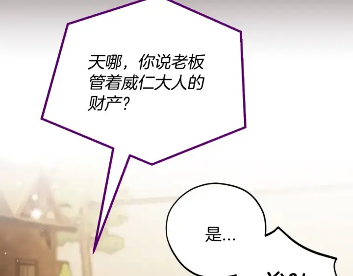 漫画《完蛋！成了反派的试毒小跟班》第23话 惩罚坏人第135张图