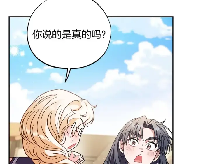 漫画《完蛋！成了反派的试毒小跟班》第23话 惩罚坏人第138张图