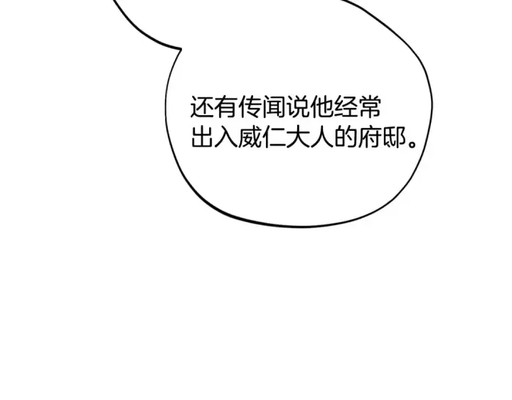 漫画《完蛋！成了反派的试毒小跟班》第23话 惩罚坏人第140张图
