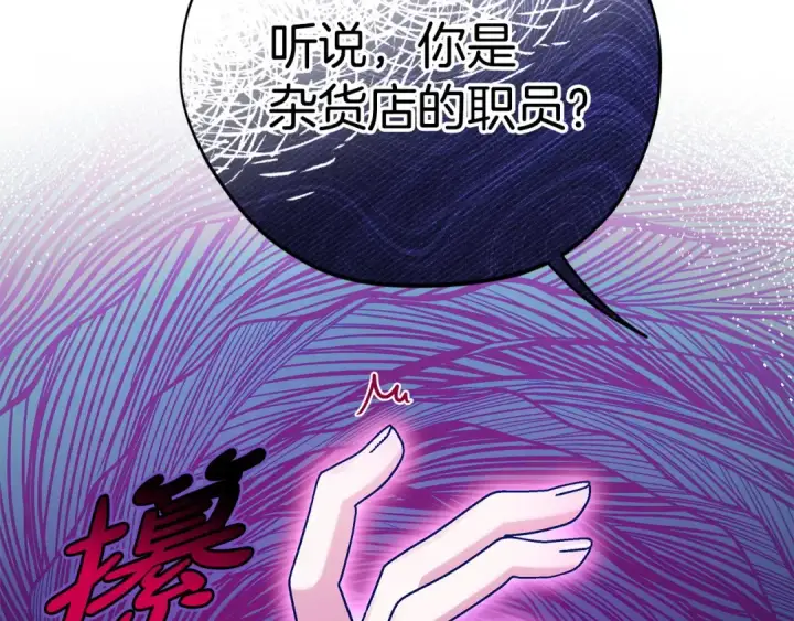 漫画《完蛋！成了反派的试毒小跟班》第23话 惩罚坏人第145张图