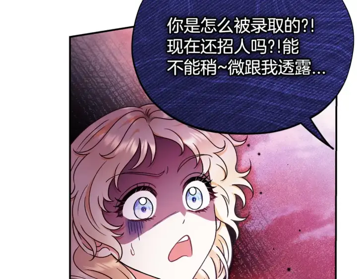 漫画《完蛋！成了反派的试毒小跟班》第23话 惩罚坏人第149张图