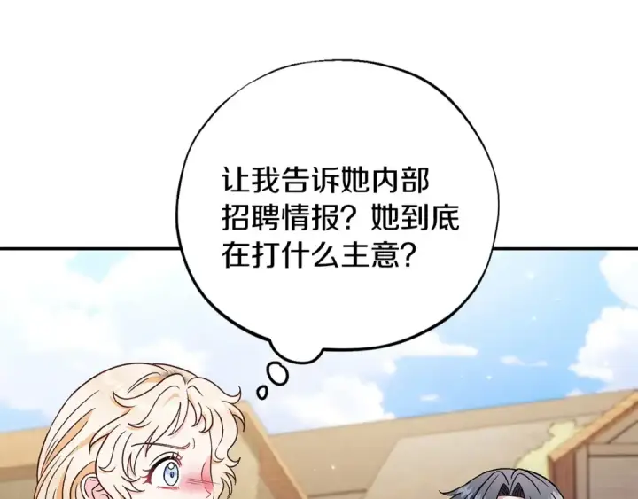 漫画《完蛋！成了反派的试毒小跟班》第23话 惩罚坏人第156张图
