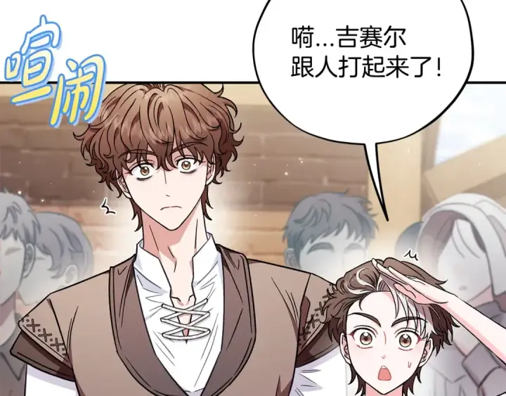 漫画《完蛋！成了反派的试毒小跟班》第23话 惩罚坏人第165张图