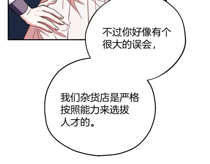 漫画《完蛋！成了反派的试毒小跟班》第23话 惩罚坏人第177张图