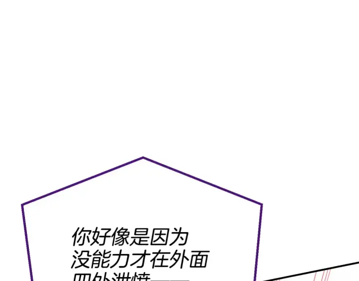 漫画《完蛋！成了反派的试毒小跟班》第23话 惩罚坏人第178张图