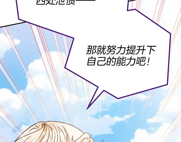 漫画《完蛋！成了反派的试毒小跟班》第23话 惩罚坏人第179张图