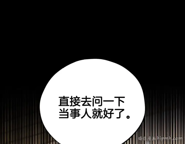漫画《完蛋！成了反派的试毒小跟班》第23话 惩罚坏人第192张图