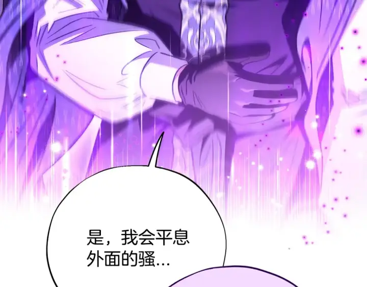漫画《完蛋！成了反派的试毒小跟班》第23话 惩罚坏人第207张图
