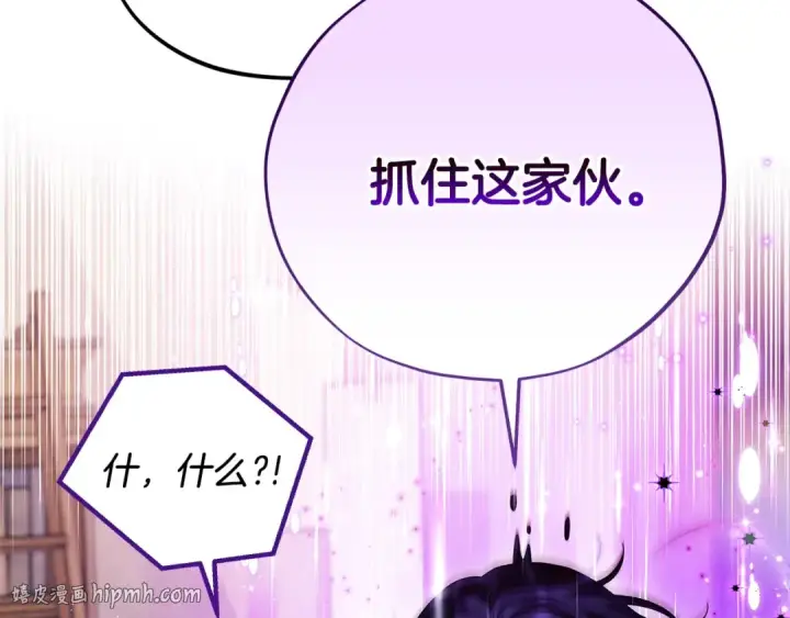 漫画《完蛋！成了反派的试毒小跟班》第23话 惩罚坏人第208张图