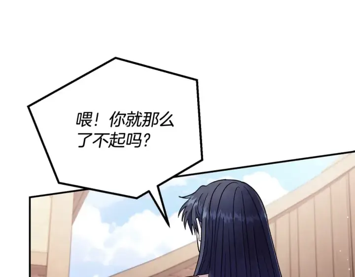 漫画《完蛋！成了反派的试毒小跟班》第23话 惩罚坏人第214张图