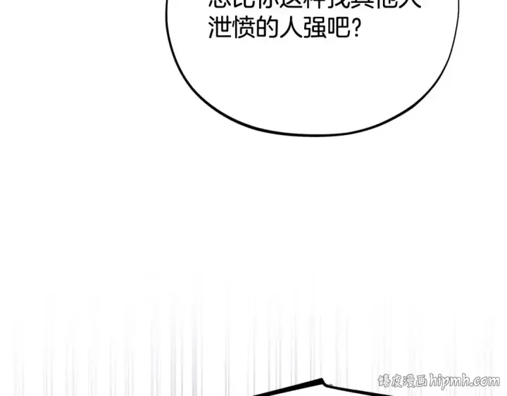 漫画《完蛋！成了反派的试毒小跟班》第23话 惩罚坏人第216张图