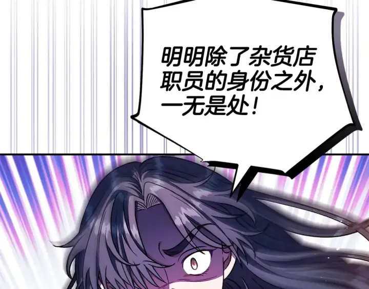 漫画《完蛋！成了反派的试毒小跟班》第23话 惩罚坏人第217张图