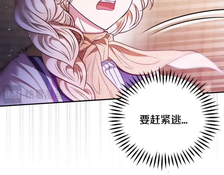 漫画《完蛋！成了反派的试毒小跟班》第23话 惩罚坏人第221张图