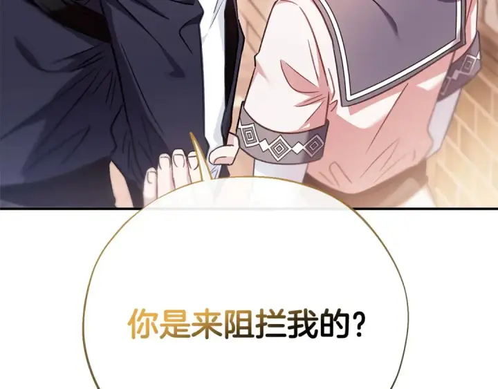 漫画《完蛋！成了反派的试毒小跟班》第23话 惩罚坏人第237张图