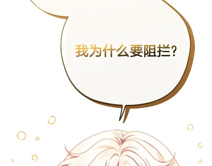 漫画《完蛋！成了反派的试毒小跟班》第23话 惩罚坏人第239张图