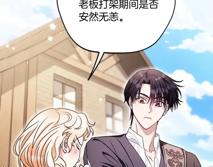 漫画《完蛋！成了反派的试毒小跟班》第23话 惩罚坏人第243张图