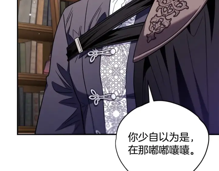 漫画《完蛋！成了反派的试毒小跟班》第23话 惩罚坏人第26张图