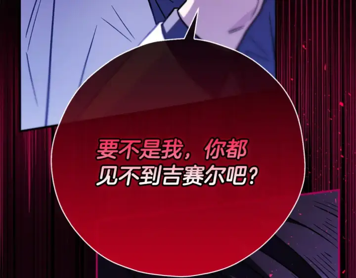 漫画《完蛋！成了反派的试毒小跟班》第23话 惩罚坏人第30张图