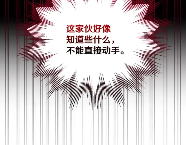 漫画《完蛋！成了反派的试毒小跟班》第23话 惩罚坏人第55张图