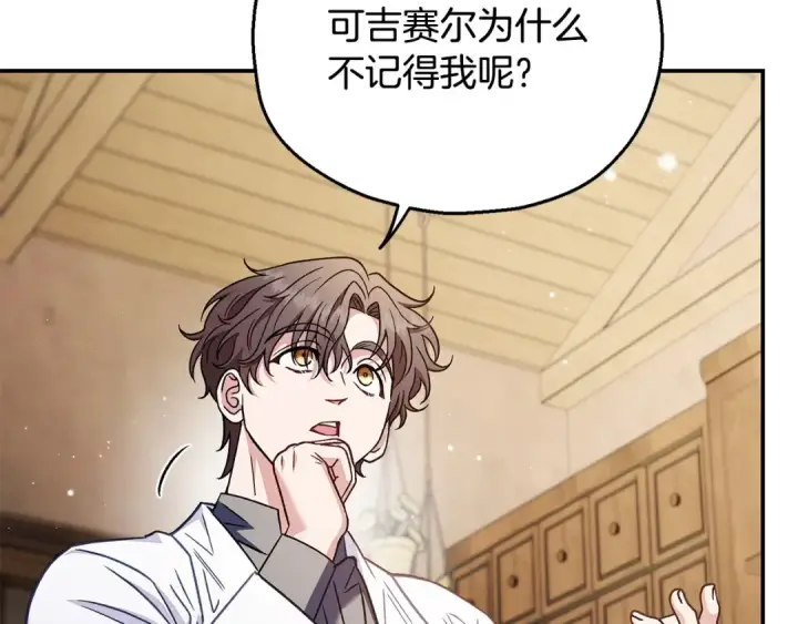 漫画《完蛋！成了反派的试毒小跟班》第23话 惩罚坏人第57张图