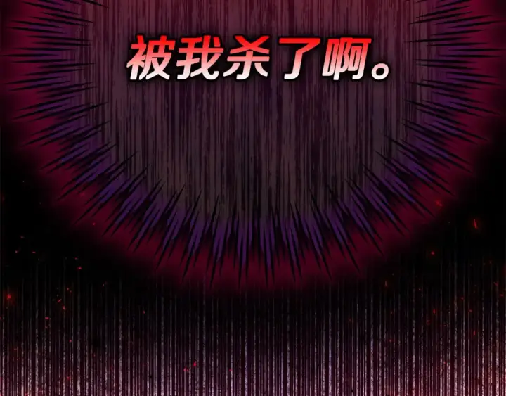 漫画《完蛋！成了反派的试毒小跟班》第23话 惩罚坏人第84张图