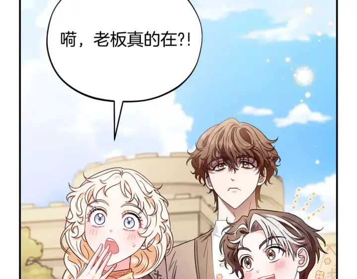 漫画《完蛋！成了反派的试毒小跟班》第23话 惩罚坏人第89张图