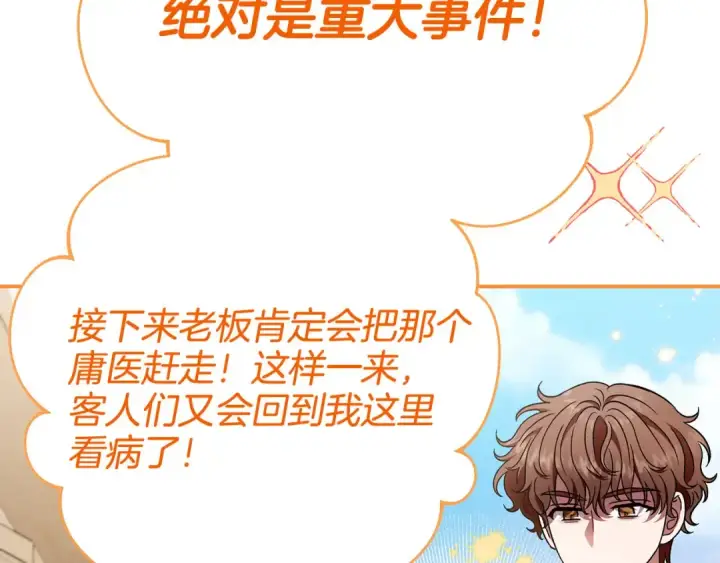 漫画《完蛋！成了反派的试毒小跟班》第23话 惩罚坏人第92张图