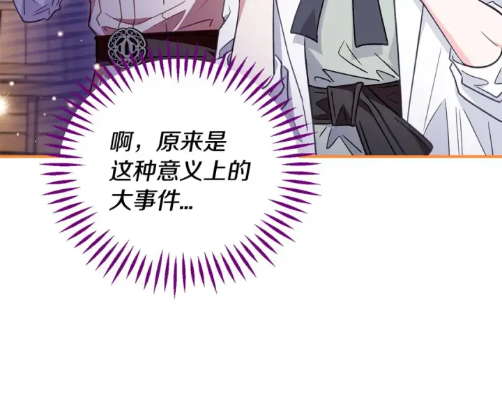 漫画《完蛋！成了反派的试毒小跟班》第23话 惩罚坏人第94张图