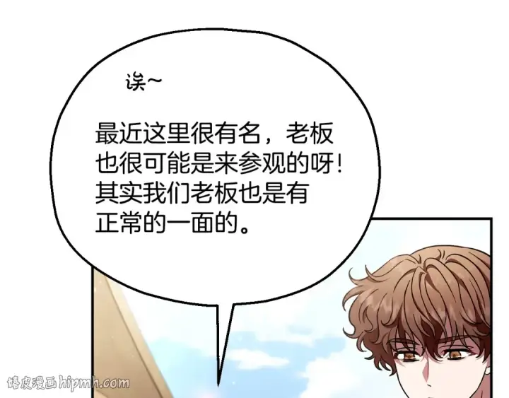 漫画《完蛋！成了反派的试毒小跟班》第23话 惩罚坏人第96张图
