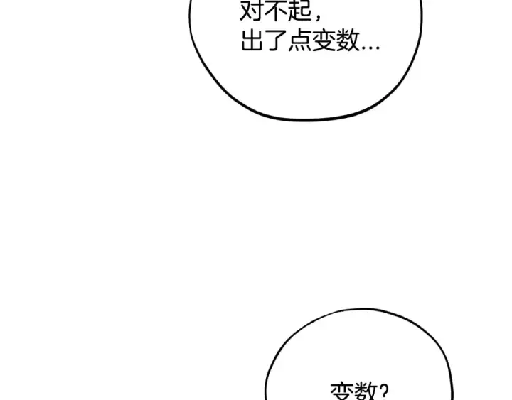 漫画《完蛋！成了反派的试毒小跟班》第24话 不能放过他第106张图