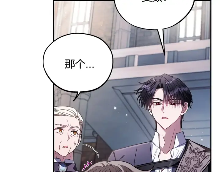漫画《完蛋！成了反派的试毒小跟班》第24话 不能放过他第107张图