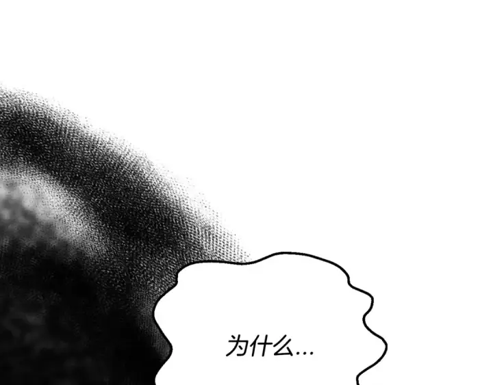 漫画《完蛋！成了反派的试毒小跟班》第24话 不能放过他第110张图